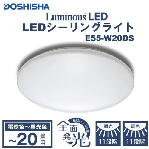 ルミナス E55-W20DS