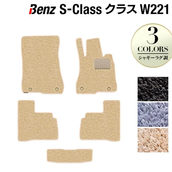 ベンツ Sクラス （W221） フロアマット 車 マット カーマット シャギーラグ調 HOTFIELD 光触媒抗菌加工 日本製 送料無料