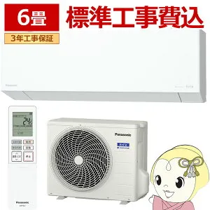 【4/25限定クーポン発行】エアコン 工事込 パナソニック CS-EX226D-W ルームエアコン Eolia エオリア EXシリーズ 6畳用 2.2kW クリスタルホワイト【/srm】