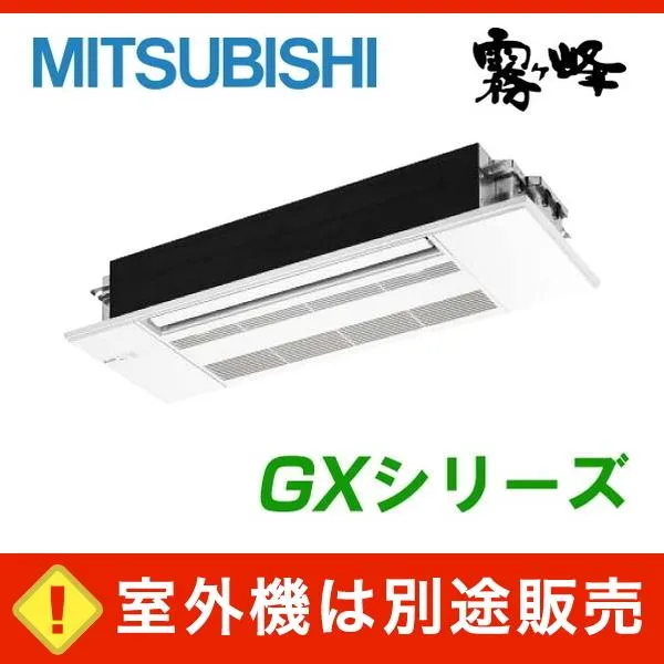 MLZ-GX6322AS-IN-wood ハウジングエアコン 三菱電機 63クラス 単相200V ワイヤレス 天井カセット1方向形 20畳程度 GXシリーズ 室外機別売り