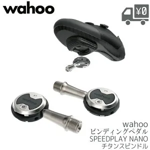 WAHOO ワフー SPEEDPLAY NANO WFPR N1 S53 ビンディングペダル 最軽量 164g チタン ロードバイク