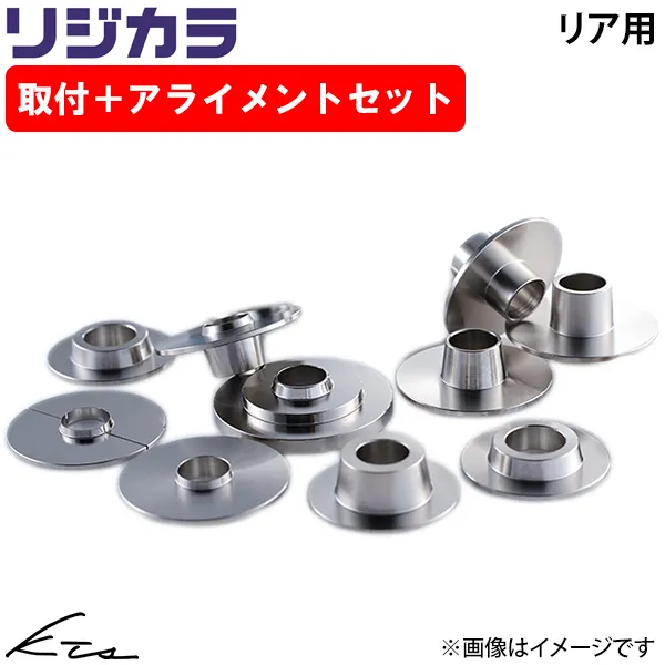 オーパ ZCT10 ACT10 スプーン リジカラ【50300-ZVW-000】 リジットカラー リア用 SPOON 取付け+アライメントセット