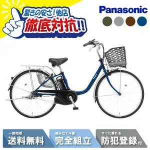 【24日20時～52H☆2701円クーポン&最大P7倍可※楽天カードP3～4倍_学割+2～3】 【特価】 電動自転車 電動アシスト自転車 パナソニック Panasonic ビビ・SX ViVi SX 26インチ BE-FS633 2025