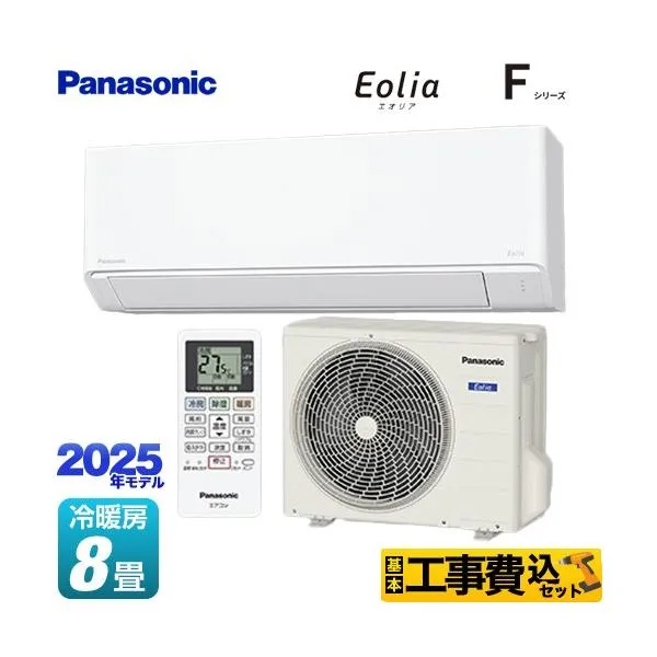 工事費込みセット Fシリーズ Eolia エオリア ルームエアコン 冷暖房：8畳程度 パナソニック CS-255DFL-W スタンダードモデル クリスタルホワイト マット調