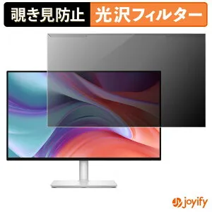 【ポイント2倍】 【 覗き見防止 着脱式 】 DELL S2725HSM プロテクター 光沢 プライバシーフィルター ブルーライトカット 覗きみ防止 のぞき見防止 画面保護モニター