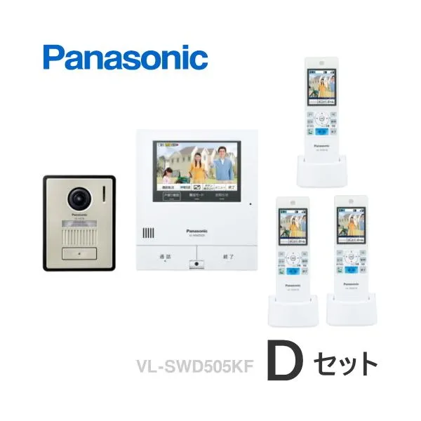 VL-SWD505KF（Dセット） パナソニック どこでもドアホン カメラ付玄関子機 ＋ モニター親機 ＋ ワイヤレスモニター子機 ３台 セット [ VLSWD505KF-Dセット ]