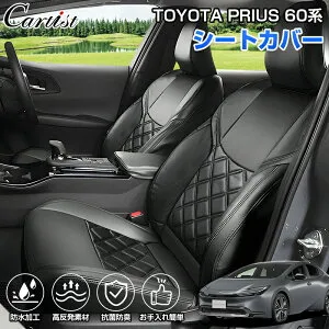 ＼27日迄！限定5％OFF+P2倍／【全席セット】Cartist トヨタ 新型 プリウス 60系 全席 シートカバー カーシート 座席カバー 1列目 2列目 カバーシート 車カバー PRIUS 60 車用品 パーツ アクセサリー
