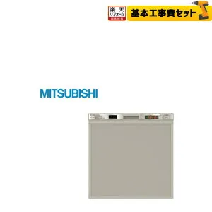 工事費込み 【楽天リフォーム認定商品】【お得な工事費込セット（商品＋基本工事）】[EW-45H1S]三菱 食器洗い乾燥機 ビルトイン食洗機 スタンダード ドアパネルタイプ 容量40点（約5人分）