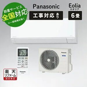 ◆最大3000円CP＋P3倍！！4/25◆パナソニック エアコン 6畳 エオリア ルームエアコン 主に6畳用 Fシリーズ CS-224DFL-W クリスタルホワイト Panasonic【転送不可】