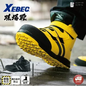 プロスニーカー 安全靴 85208 スタイリッシュ 4E 仕事靴 XEBEC ジーベック 耐油 セーフティーシューズ 衝撃吸収 踏み抜き防止 抗菌防臭 軽量ソール おしゃれ 反射材 作業靴 現場靴 ミッドカット