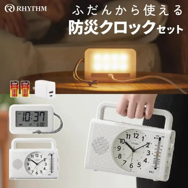 【防災ラジオクロックセット】シチズン 4RQ002-003 暮らしに寄り添う多機能クロック＆リズム 9YYA45RH08 ランタンクロック