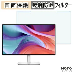 【ポイント2倍】 取り外し簡単 DELL S2725HSM ブルーライトカット フィルター アンチグレア 液晶保護 プロテクター