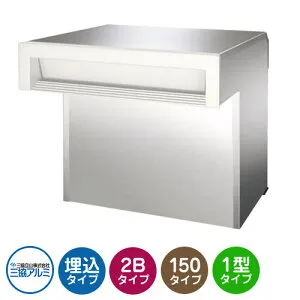 三協アルミ SOV-N型 2ブロックタイプ 首長さ150mm SOV-N150WN 埋込みポスト 口金ポスト 参考色ホワイト おしゃれ シック 埋め込み 壁埋め 郵便ポスト クール シンプル 戸建て 玄関 庭 かわいい 宅配
