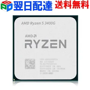 AMD CPU Ryzen5 3400G AM4 4コア 8スレッド 3.7GHz TDP 65W エーエムディー CPU 企業向けバルク品 1年保証 宅配便送料無料