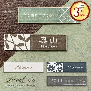 表札 おしゃれ 南欧 北欧 タイル 長方形 アンヴェル (Anvel) W240×H60mm タイル表札 長方形 ひょうさつ 標札 戸建 番地 二世帯 門札 門柱 おしゃれ 漢字 旧字体 アルファベット 白 黒 ローマ字 漢字