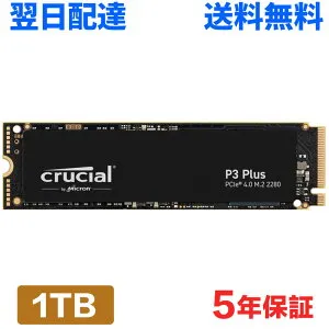 Crucial クルーシャル 1TB NVMe PCIe Gen4x4 SSD M.2 2280 R:5000MB/s W:3600MB/s P3 Plus シリーズ 5年保証 CT1000P3PSSD8 翌日配達 送料無料 企業向けバルク品
