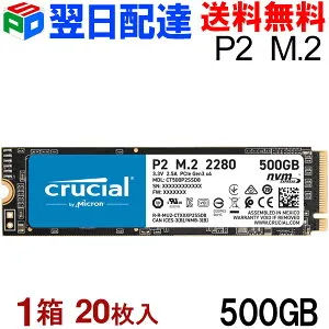 お買得20枚組 Crucial クルーシャル 500GB NVMe PCIe M.2 SSD P2シリーズ Type2280 【翌日配達送料無料】CT500P2SSD8 パッケージ品