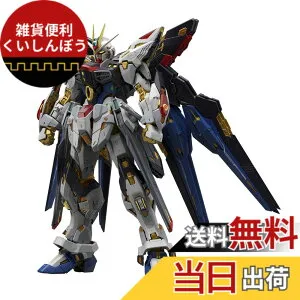 【送料無料】BANDAI SPIRITS(バンダイ スピリッツ) MGEX 機動戦士ガンダムSEED DESTINY ストライクフリーダムガンダム 1/100スケール 色分け済みプラモデル