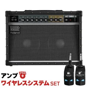 【マラソン期間中 エントリーでさらにP5倍】【簡単操作♪シールド不要で快適演奏】 Roland JC-40 + LGW-01 ワイヤレスシステムセット ギターアンプ JAZZ CHORUS ジャズコーラス ローランド
