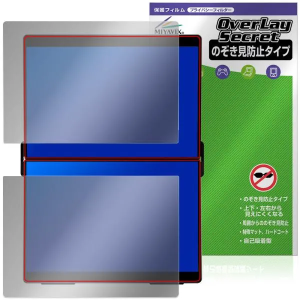 EHOMEWEI 14.2インチ デュアルモニター XP-142PW XP-142NW 保護フィルム OverLay Secret 液晶保護 プライバシーフィルター 覗き見防止 爆買