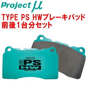 プロジェクトミューμ PS HWブレーキパッド前後セットDB6304TXC VOLVO XC60 T6 AWD/T6 SE AWD/T6 AWD R-DESIGN 09/6～15/7