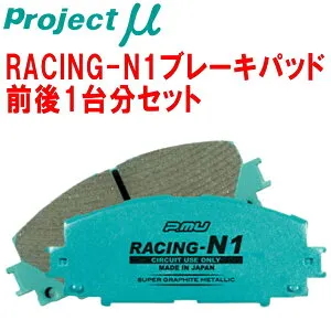 プロジェクトミューμ RACING-N1ブレーキパッド前後セットZC6スバルBRZ tS/GT/STI スポーツ Bremboキャリパー(フロント4POT/リア2POT)装着車 除くBremboキャリパー装着車 13/8～21/3