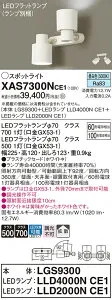 【送料無料】 パナソニック XAS7300NCE1-SF 『LGS9300＋LLD4000NCE1＋LLD2000NCE1』（ランプ別梱包） スポットライト 自動点灯無し 畳数設定無し LED T区分 安心メーカー保証