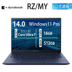 【クーポン利用で9,000円OFF 4/14 20:00~】【メーカー公式・直販】【売れ筋商品】dynabook RZ/MY(W6RZMY7RBL)(Windows 11 Pro Officeなし 14.0型ワイド(16：10)WUXGA 高輝度・高色純度・広視野角 Core Ultra 7 155H 16GB