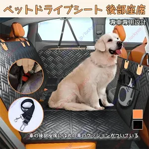 D:2 MB37S型 デリカ D:2 3代目 2020+ 新型 適用 車用 ペットシートカバーペット用品 可視メッシュ窓 超強防水 汚れ防止 丸洗い可 清潔簡単 飛び出し防止 犬用車シートカバードラ犬用硬質底部後部