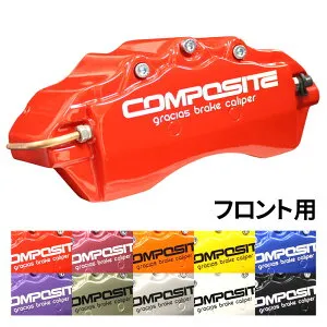 【gracias グラシアス】 レヴォーグ VM4 1.6GT STIスポーツ (2014.04～) ブレーキ キャリパーカバー フロント グラシアス オリジナル 10色 左右セット 車種専用設計