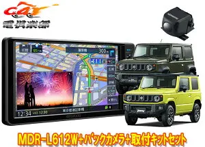 【取寄商品】ケンウッド彩速ナビ7V型200mmモデルMDR-L612W+バックカメラCMOS-230+ジムニー/シエラ/ノマド(JB64W/JB74W/JC74W)キットセット