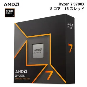 AMD Ryzen 7 9700X BOX Socket AM5 / 8コア16スレッド / 3.8GHz(最大ブーストクロック 5.5GHz) / L2 8MB+L3 32MBキャッシュ / Radeon Graphics (2コア) / 最大PCIe(5.0)レーン数 24 / TDP 65W ライゼン