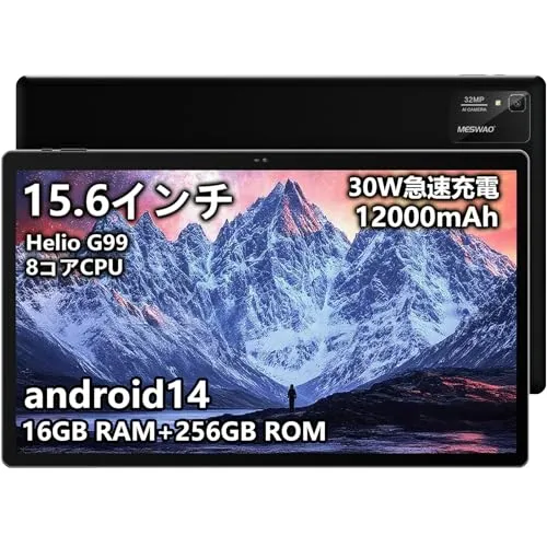 MESB3Pro Android 14 タブレット 15.6インチ 大画面 wi-fi モデル 16GB+256GB+2TB拡張 2.2Ghz G99 8コアCPU アンドロイド タブレット1920*1080 FHD大画面 30W急速充電 12000mAh