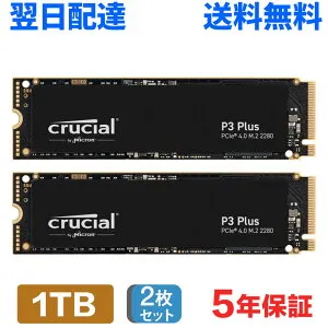 2枚セット Crucial クルーシャル 1TB NVMe PCIe Gen4x4 SSD M.2 2280 R:5000MB/s W:3600MB/s P3 Plus シリーズ 5年保証 CT1000P3PSSD8 翌日配達 送料無料 企業向けバルク品