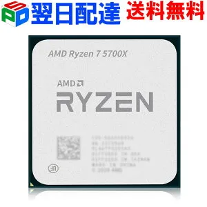 AMD CPU Ryzen7 5700X AM4 8コア 16スレッド 3.4GHz TDP 65W エーエムディー CPU 1年保証 企業向けバルク品 宅配便送料無料