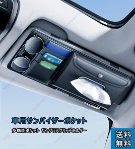 D:2 MB37S型 デリカ D:2 3代目 2020+ 新型 車用 収納車 収納 ポケット車用サンバイザーポケットPU レザー 収納ホルダー 取付簡単車収納 車種収納便利多機能ポケット収納可能 ドライブグッズ サン