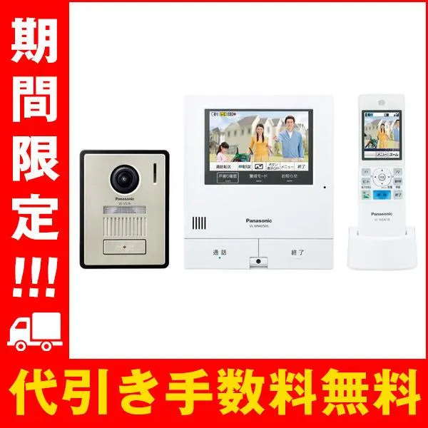 VL-SWD505KF パナソニックドアホン 外でもドアホン カラーテレビドアホン インターホン
