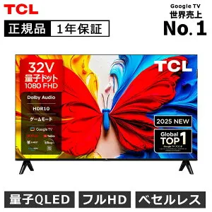 【2025年8月新製品】TCL フルハイビジョン 液晶テレビ 32S51K 正規品 ティーシーエル チューナー内蔵 32V型 32型 32インチ 32S51K TV テレビ 壁掛け スマートテレビ youtube ネットフリックス NETFLIX googl