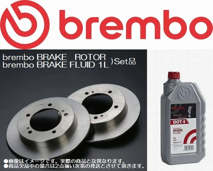 リア左右/CITROEN-C4(B5)[B5RFJ][05/06～09/01]ブレンボブレーキローター[品番08.9512.27]bremboブレーキフルードDOT4/1L付※代引注文不可