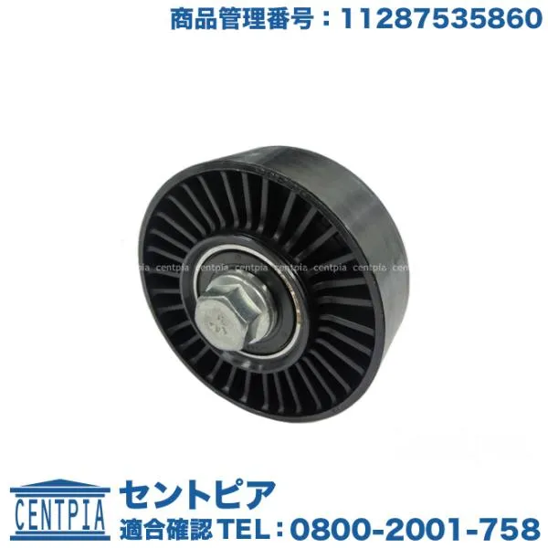 アイドラープーリーアイドルプーリー BMW 3シリーズ E90 E91 E92 323i 325i 325xi 330i 330xi PH25 VB23 VB25 VB30 VD30 VF25 UT25 VS25 KE25 N52 N53(直6)