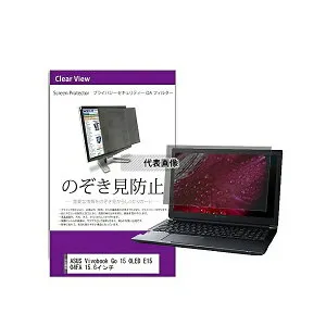 メディアフューチャー private-pc-moni-k0001536161 覗き見防止 プライバシー フィルター ASUS Vivobook Go 15 OLED E1504FA 15.6インチ 互換品
