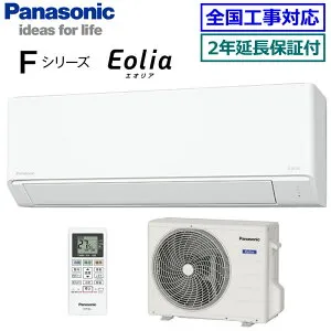 ★枚数限定！最大2,500円クーポンあり★【無料2年延長保証付】パナソニック■CS-225DFL-W■(CS-F225Dの同等品) 2025年モデル【-Fシリーズ-】[主に6畳用][170]