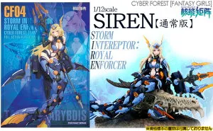NUKE MATRIX 1/12 FANTASY GIRLS SIREN - STORM INTEREPTOR： ROYAL ENFORCER【通常版】 プラモデル