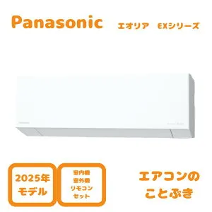 【1111円引きクーポン】パナソニック エアコン CS-715DEX2-W エオリア EXシリーズ 主に23畳用(7.1kW) ※単相200V 送料無料(離島除く)。 北海道・沖縄・一部離島配送不可。2025年モデル