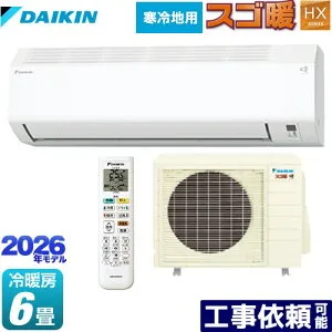 [S226ATHS-W] スゴ暖 HXシリーズ ダイキン ルームエアコン 高さ250mmコンパクトタイプ 寒冷地向けエアコン 冷房/暖房：6畳程度 2026年モデル 単相100V・20A ホワイト 【送料無料】