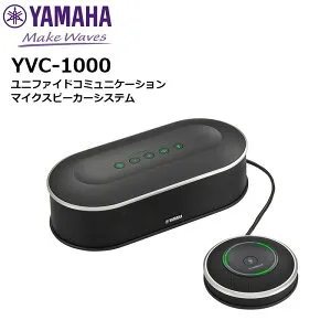 【取り寄せ商品】 YVC-1000 マイクスピーカーシステム ヤマハ音環境製品