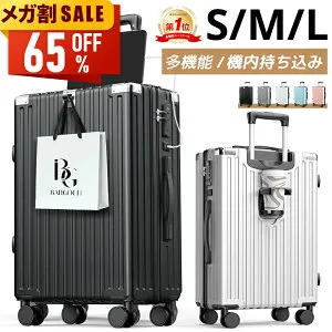 【先着限定クーポン利用で5,480円~】 スーツケース 機内持ち込み 大容量 S/M/Lサイズ 国内旅 海外旅 ビジネス 出張 宿泊数にピッタリのサイズ 静音 キャリーケース キャリーバッグ カップホル