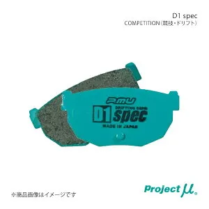Project μ プロジェクト・ミュー ブレーキパッド D1 SPEC リア左右セット レガシィ/レガシィB4 BE5 98/12～03/05 RSK S-edition R912 C1