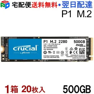 お買得20枚組 Crucial P1 500GB 3D NAND NVMe PCIe M.2 SSD CT500P1SSD8【翌日配達送料無料】パッケージ品