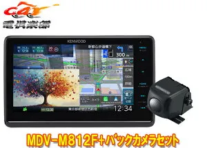 【取寄商品】ケンウッドMDV-M812F+CMOS-230フローティング8V型彩速ナビ+バックカメラセット